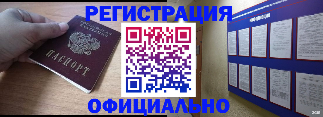 временная регистрация для школы в Медногорске