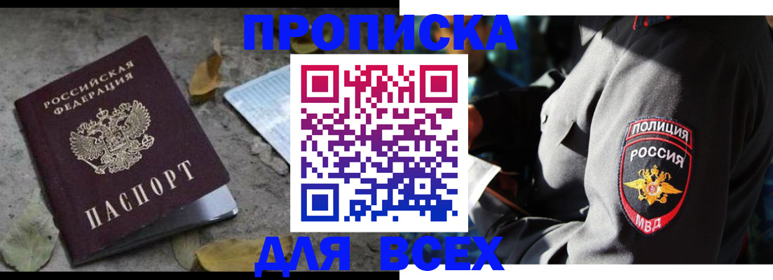 купить прописку в Медногорске
